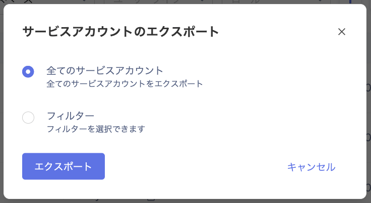 The Export Service Accounts screen where you choose All service accounts or Filter