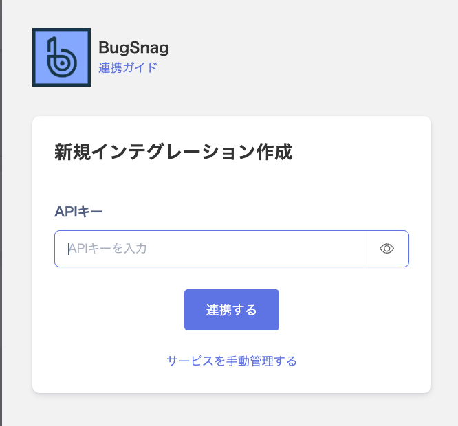 連携設定画面