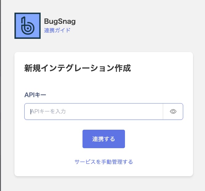 連携設定画面
