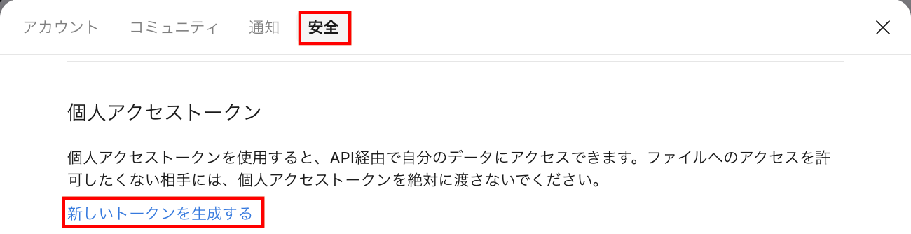 Figmaの安全タブで新しいトークンを生成するボタンが表示されている状態