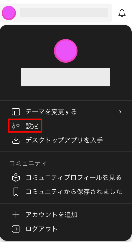 Figmaのユーザーメニューで設定が選択されている状態