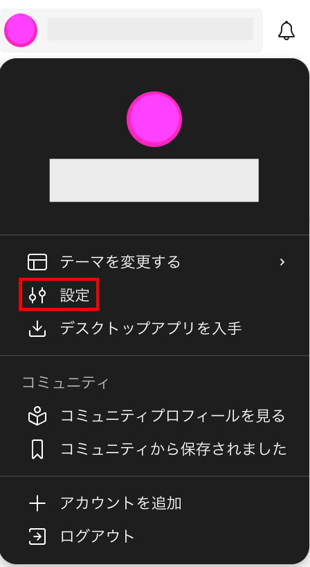 Figmaのユーザーメニューで設定が選択されている状態