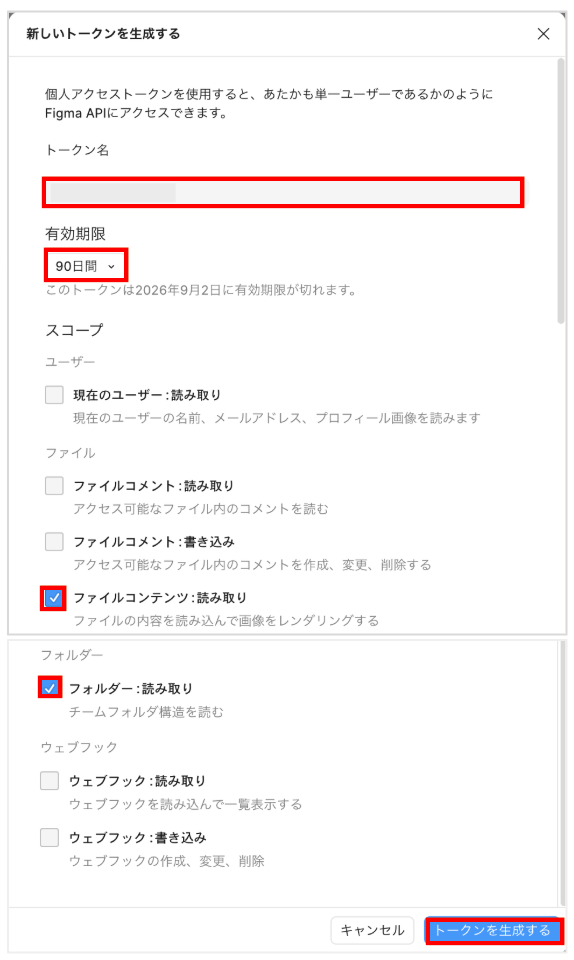 新しいトークンを生成する画面で有効期限とスコープにチェックが入っている状態