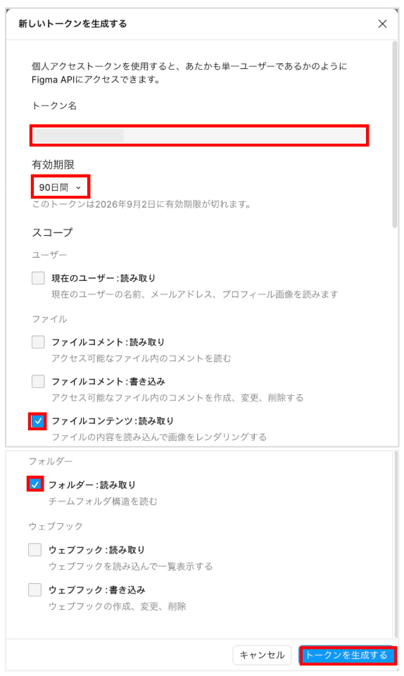新しいトークンを生成する画面で有効期限とスコープにチェックが入っている状態