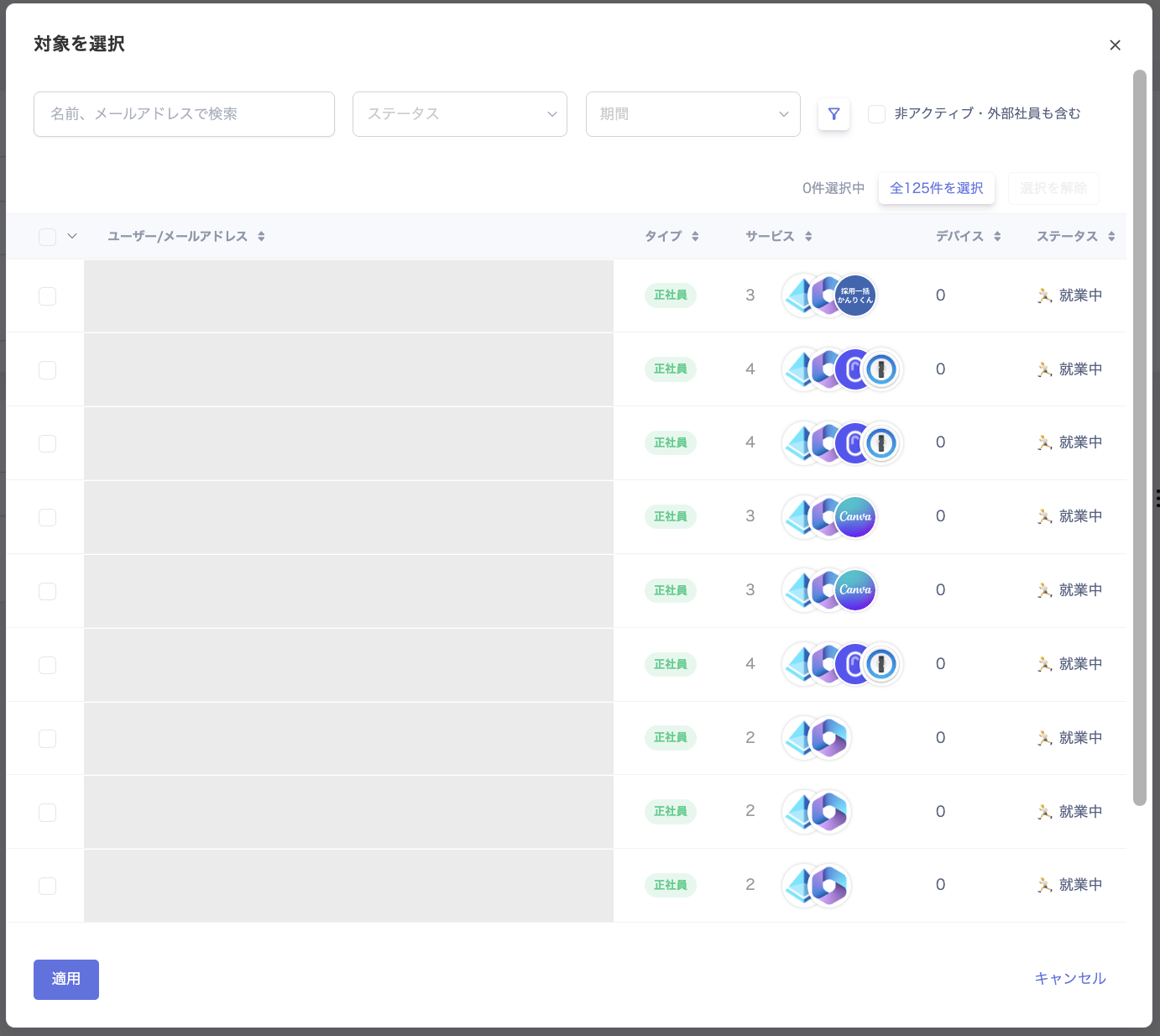 対象を選択画面で従業員一覧、全件を選択・選択を解除ボタンが表示されている状態