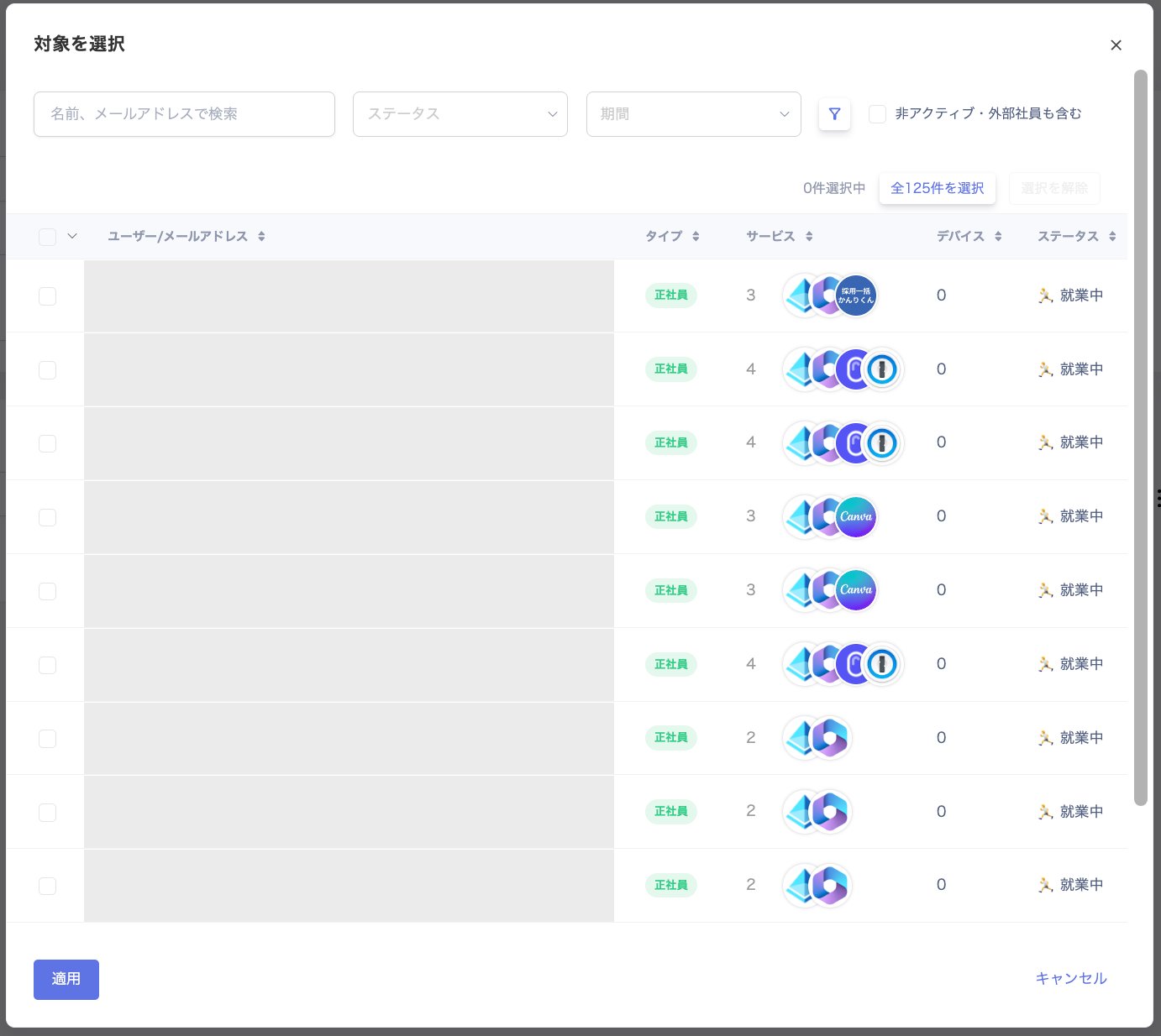 対象を選択画面で従業員一覧、全件を選択・選択を解除ボタンが表示されている状態
