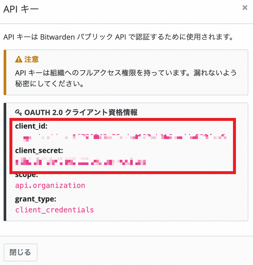 APIキー情報