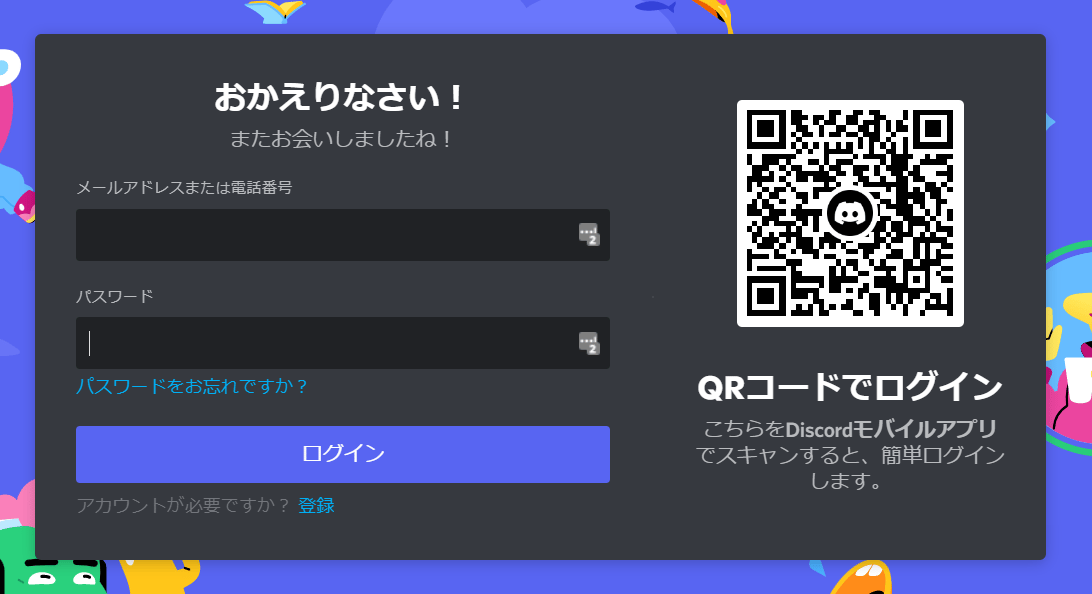 Discordログイン画面