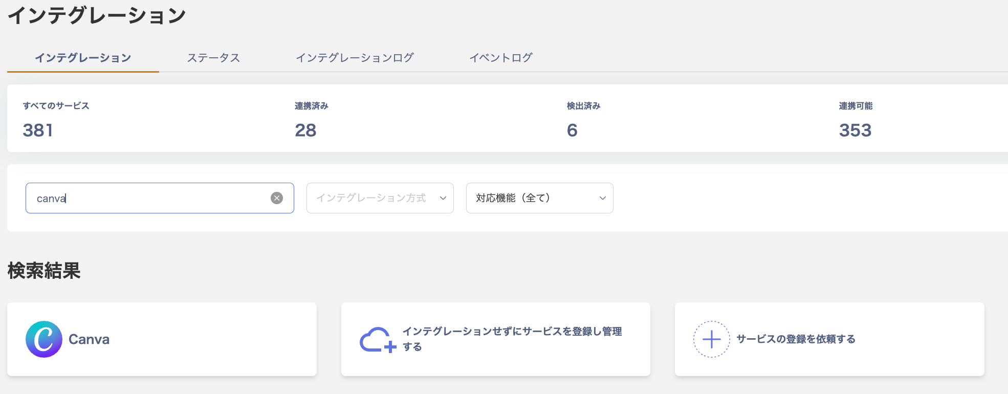 Admina連携画面でCanvaを検索