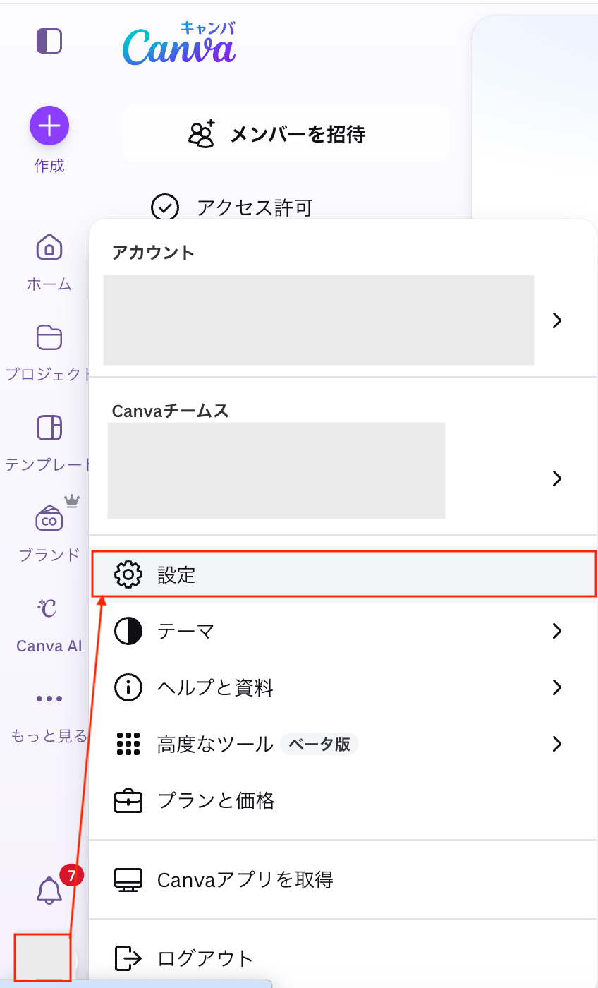 アカウント設定