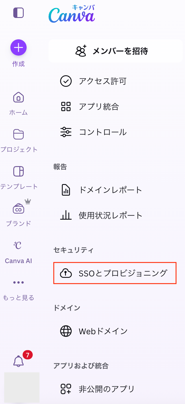 SSOとプロビジョニング