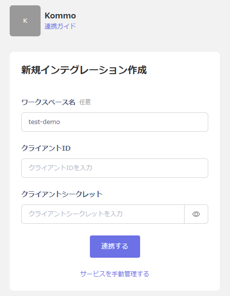 Kommo integration setup screen