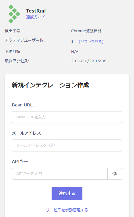 Admina での連携設定