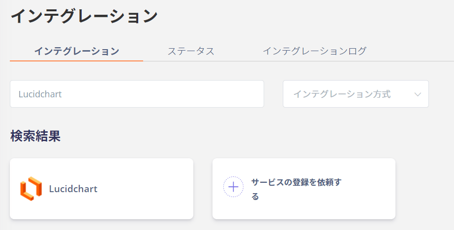 Admina インテグレーション検索