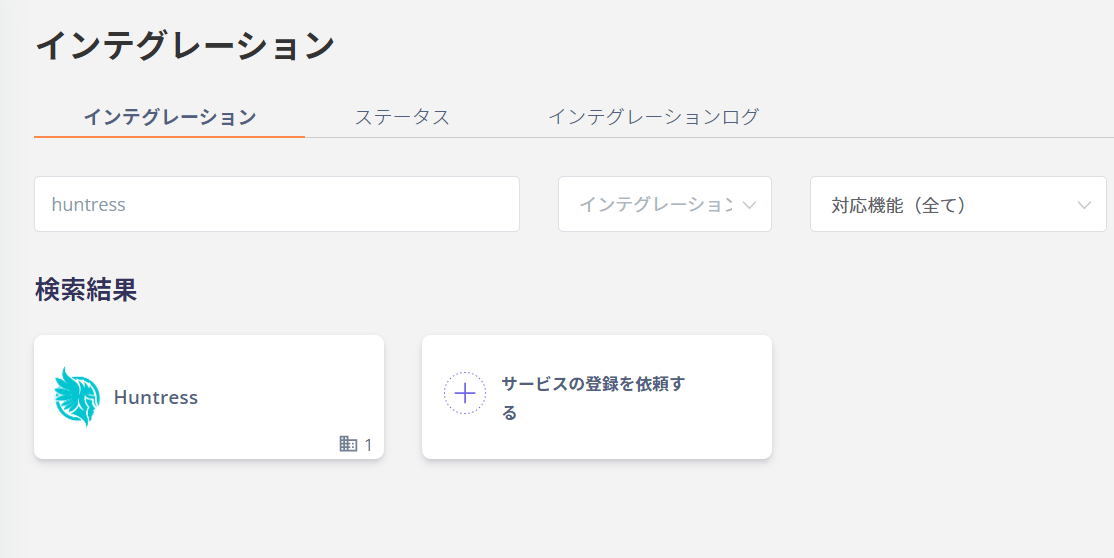 Integration search screen