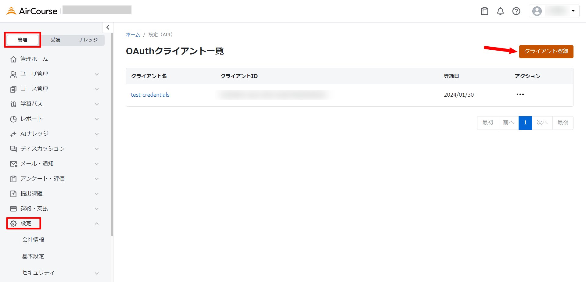 API設定画面