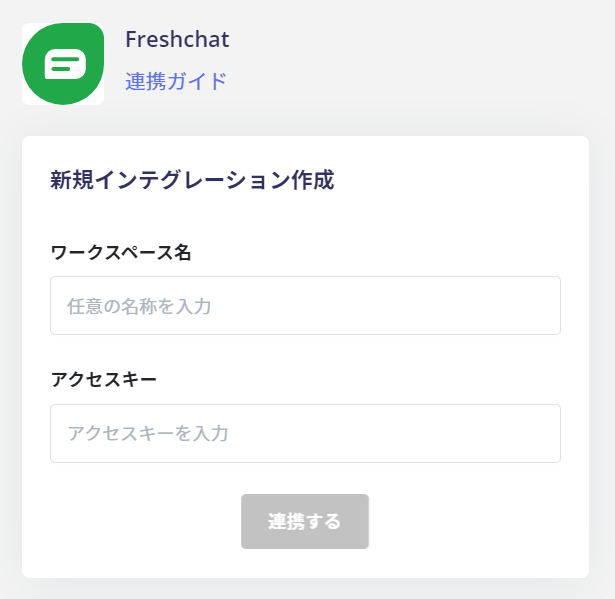アクセスキーの入力
