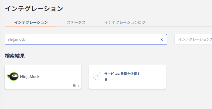 NinjaMock を検索