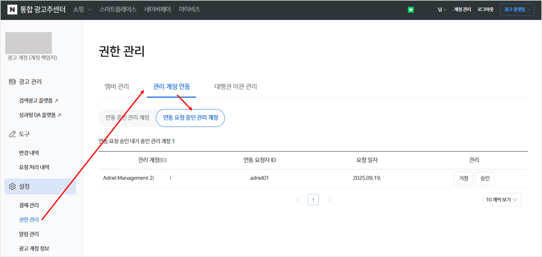 Approving the Adriel manager invitation in the Naver GFA permission management screen