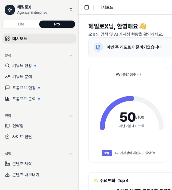 HaloX 실제 앱에서 Pro 버튼이 선택된 Lite/Pro 토글, 프로 사이드바 메뉴, 대시보드 본문 일부를 함께 보여주는 맥락형 캡처