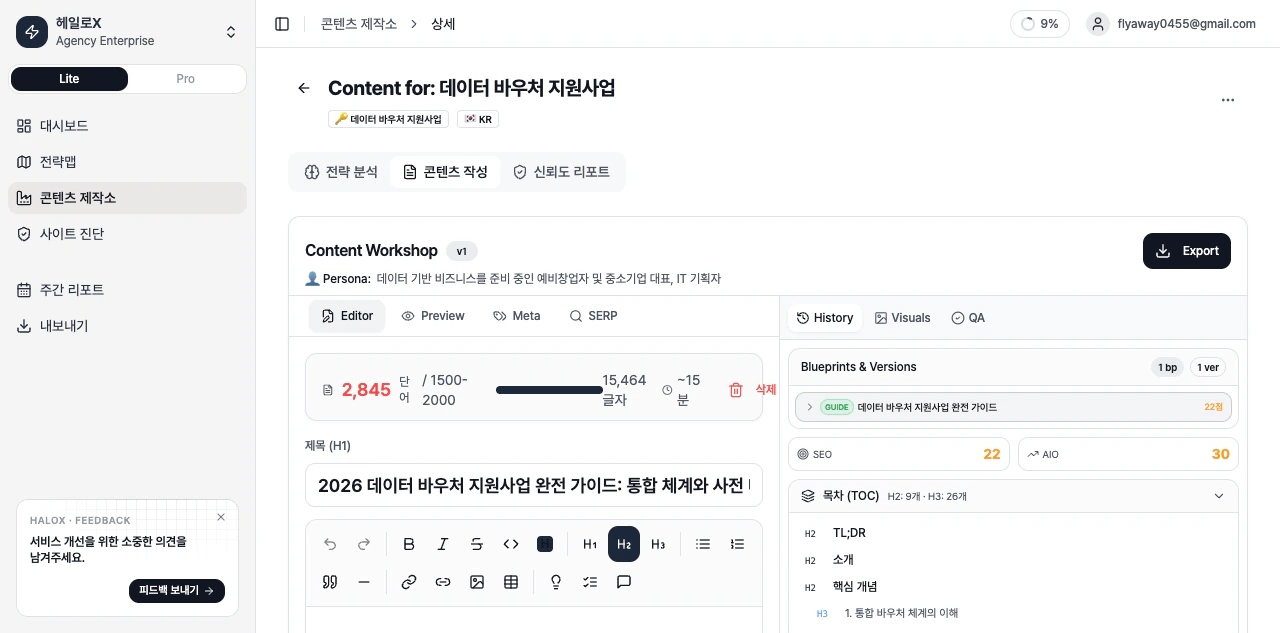 HaloX 콘텐츠 제작소 콘텐츠 작성 탭