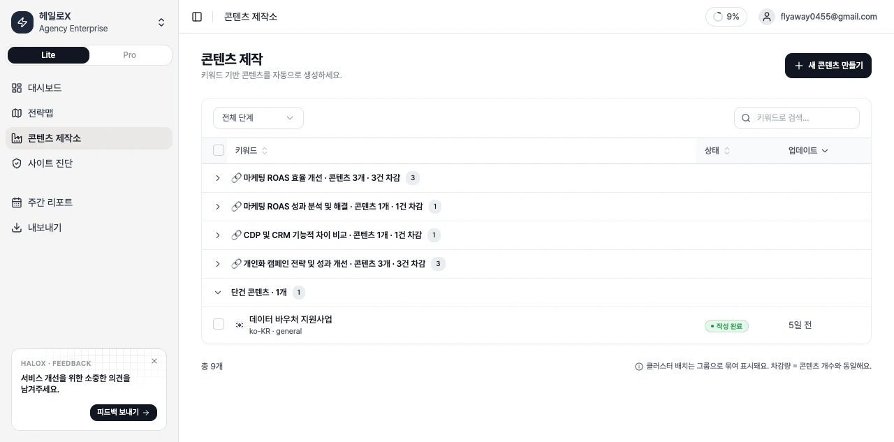 HaloX 콘텐츠 제작소 목록 화면