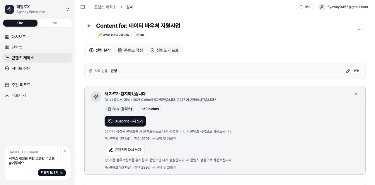 HaloX 콘텐츠 제작소 전략 분석