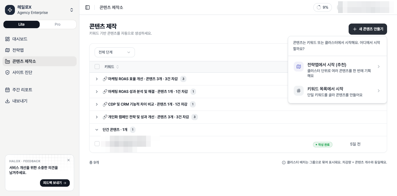 HaloX 콘텐츠 제작소에서 AI 검색 최적화 콘텐츠 생성을 위해 새 콘텐츠 만들기 메뉴를 연 화면