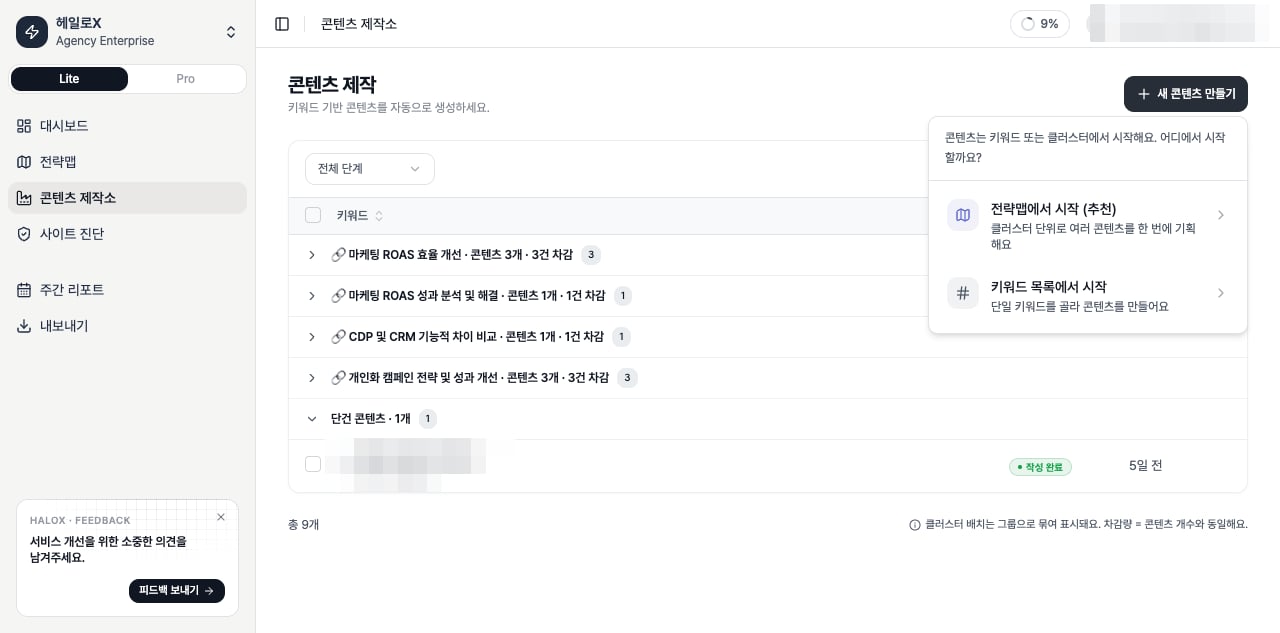 HaloX 콘텐츠 제작소에서 AI 검색 최적화 콘텐츠 생성을 위해 새 콘텐츠 만들기 메뉴를 연 화면
