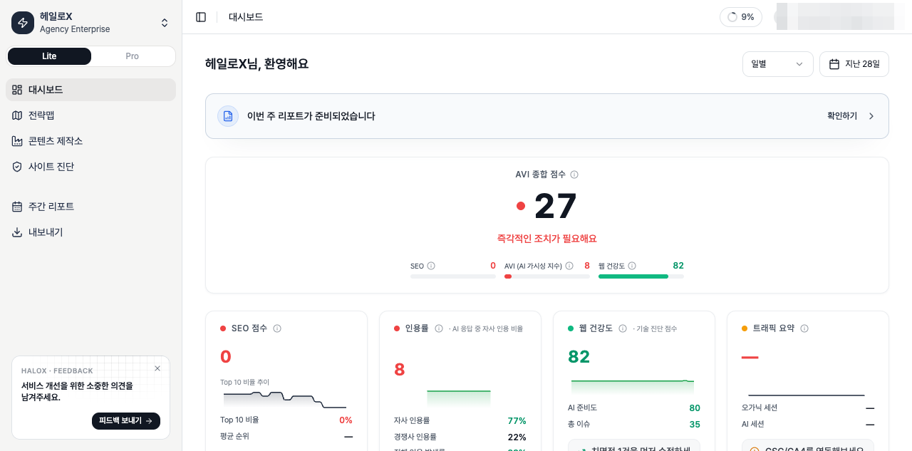 HaloX 대시보드와 사이드바 전체 화면