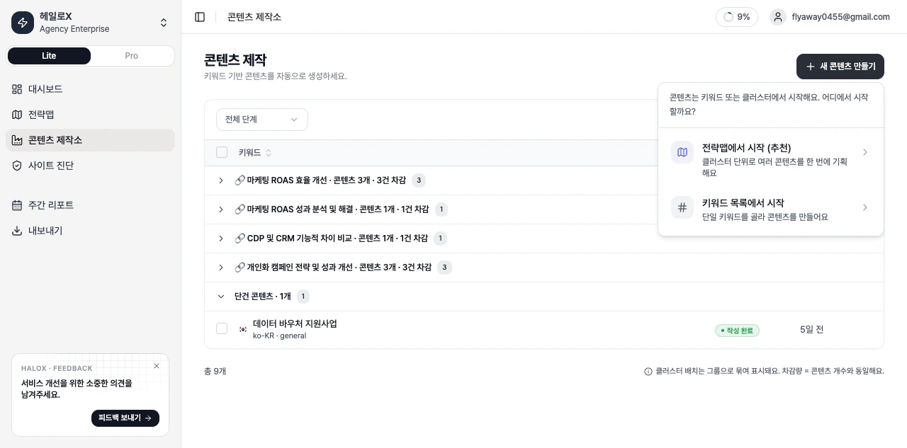 HaloX 콘텐츠 제작소 새 콘텐츠 만들기 모달