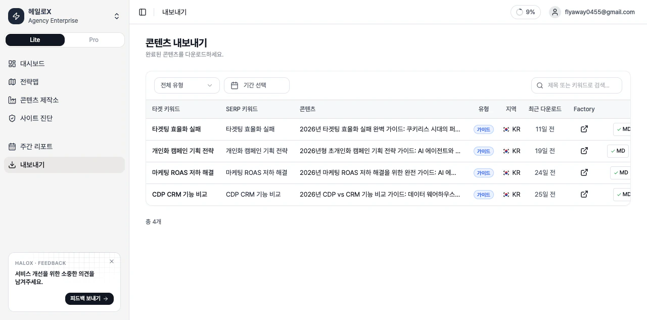 HaloX 내보내기 화면