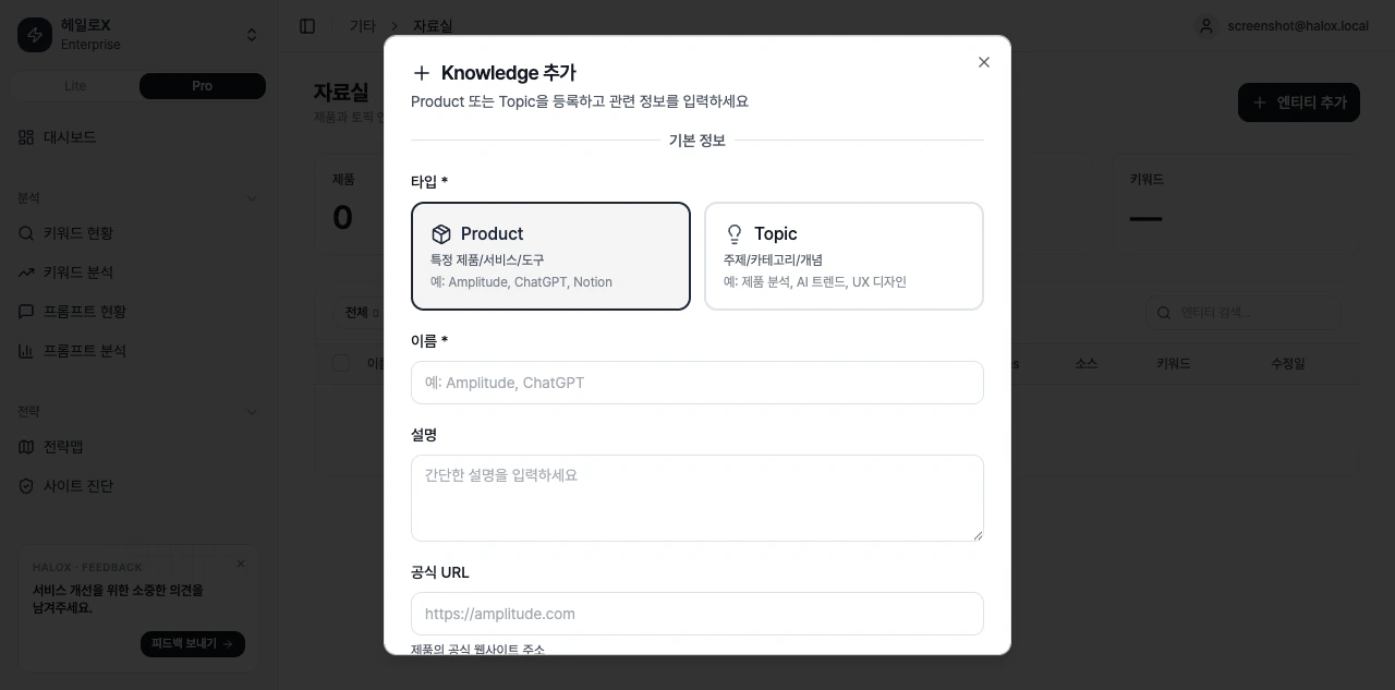 HaloX Pro mode Knowledge Hub screen showing the add-knowledge dialog with Product/Topic type, name, description, and official URL fields