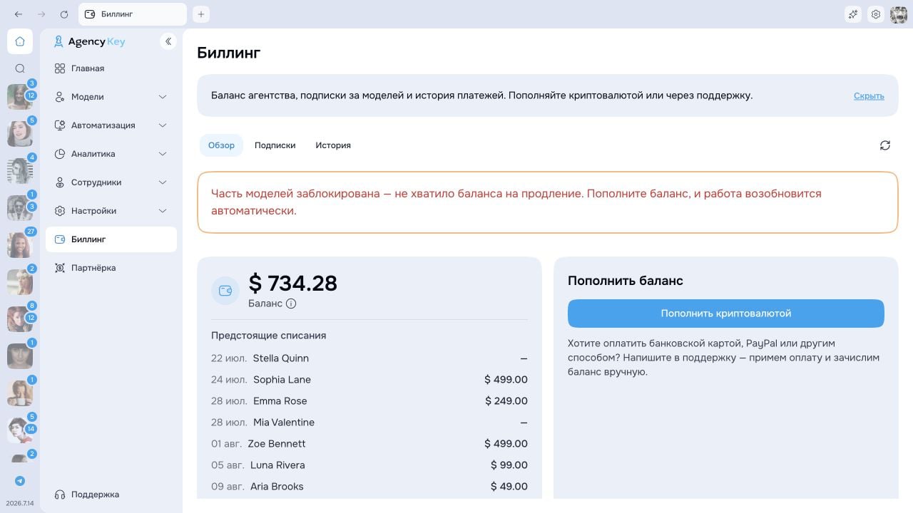 Обзор биллинга с балансом, предупреждением о продлении и будущими списаниями