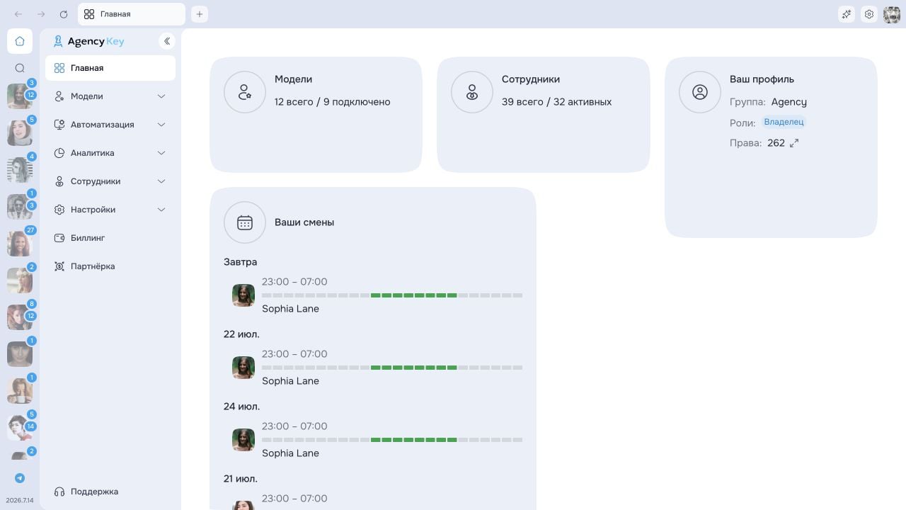 Настраиваемая Главная со статистикой агентства, профилем и ближайшими сменами