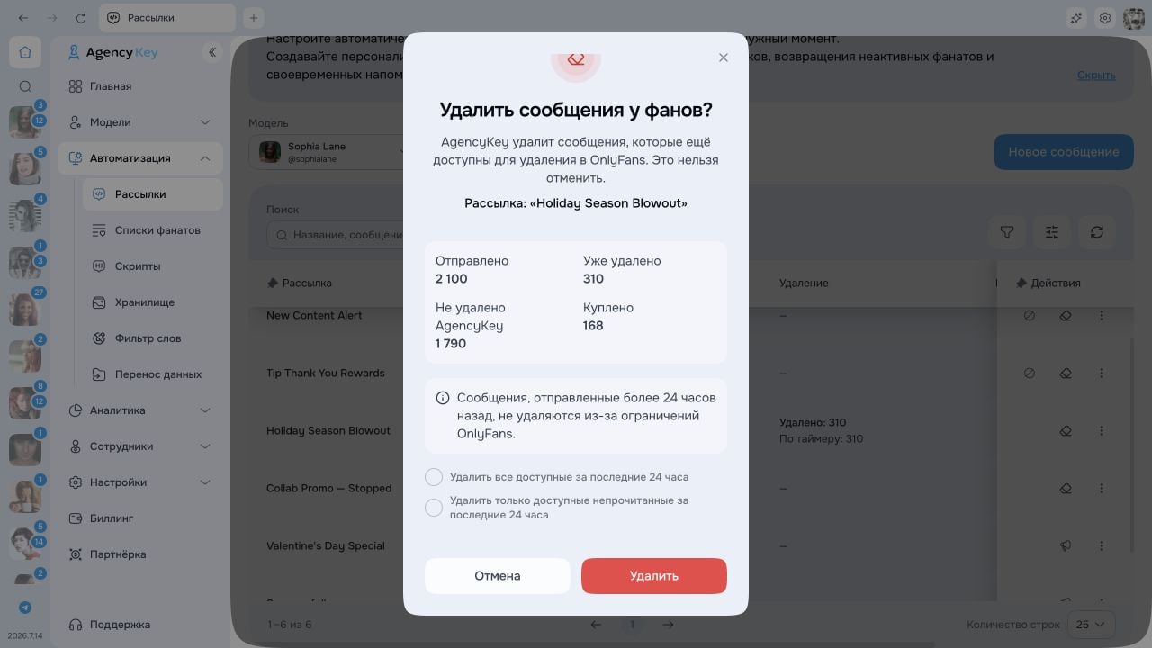 Выбор доступных отправленных сообщений для удаления