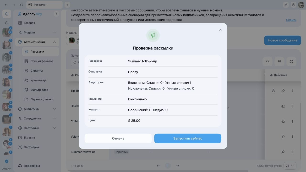 Проверка кампании перед запуском