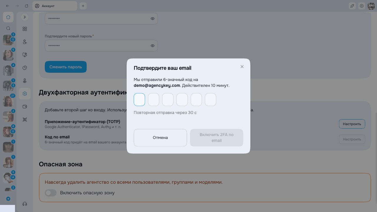 Настройка двухфакторной аутентификации по почте