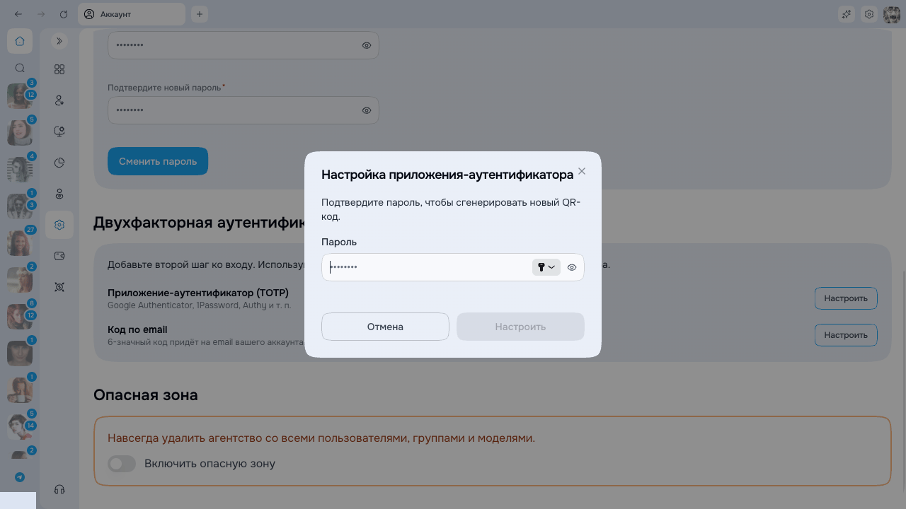 Подтверждение пароля перед созданием QR-кода для приложения-аутентификатора
