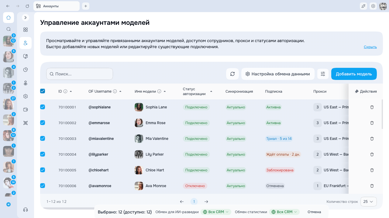Массовая настройка обмена для выбранных креаторов