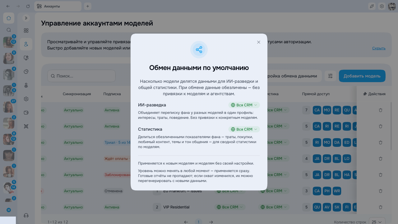 Настройки обмена AI Recon и Platform Stats по умолчанию для агентства