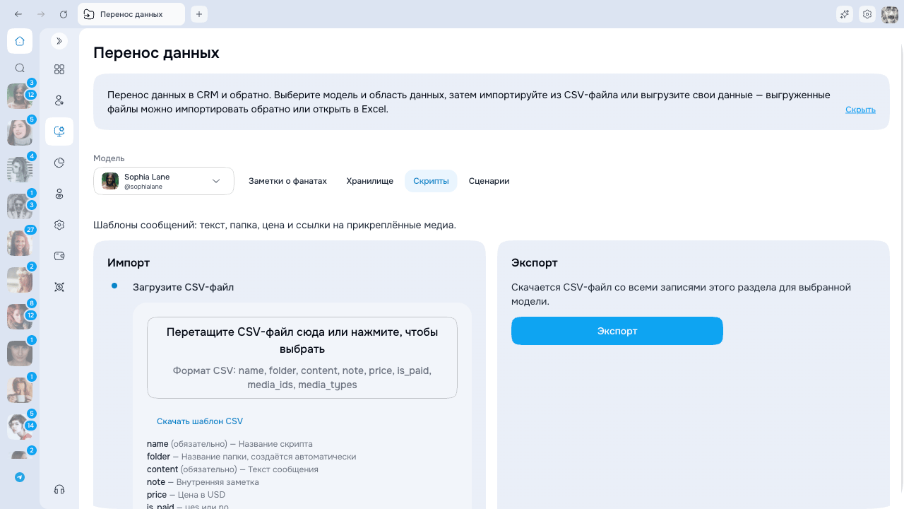 Перенос скриптов