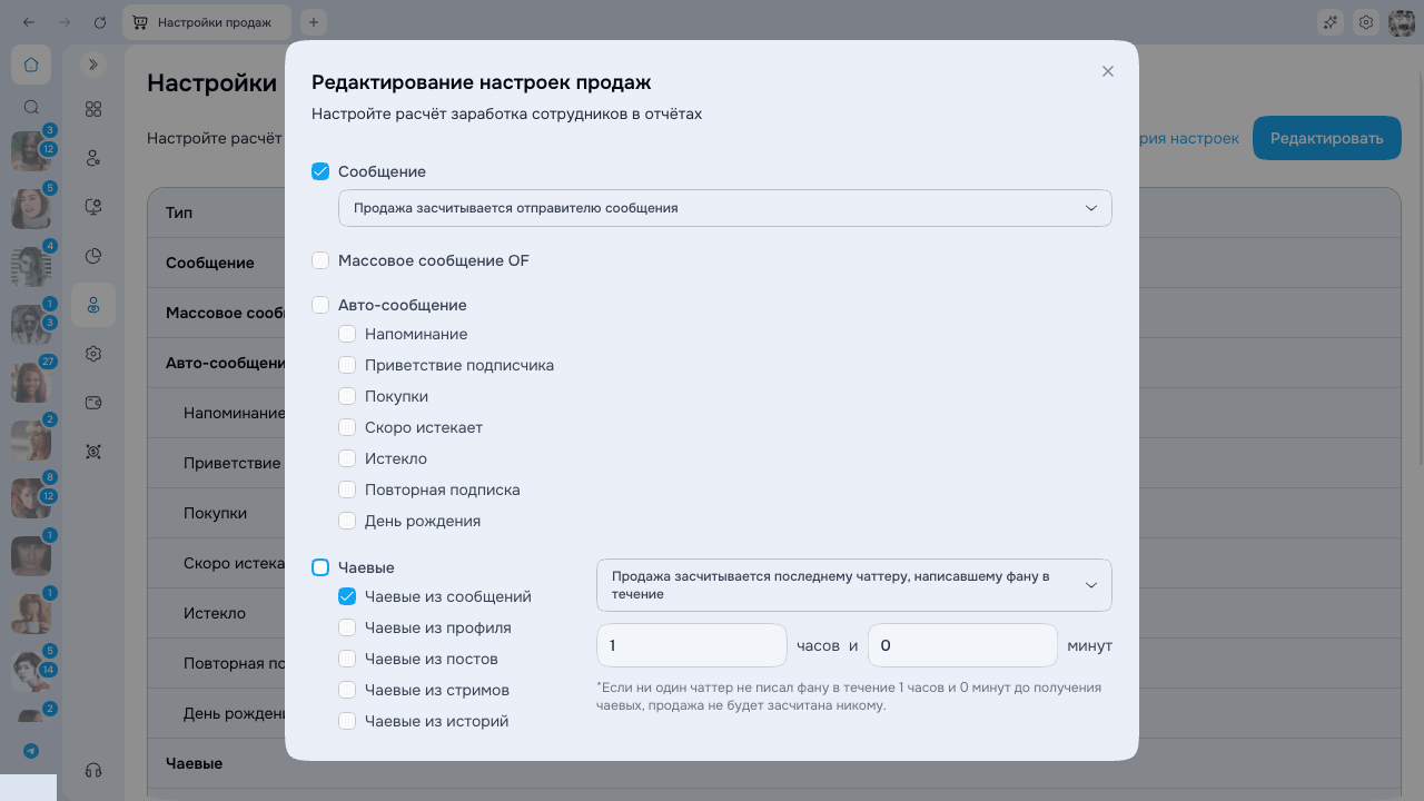 Редактор Настроек продаж со способами привязки и исключениями