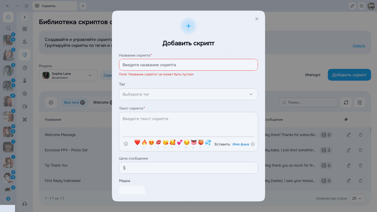 Редактор скрипта с текстом, ценой, медиа и заметкой