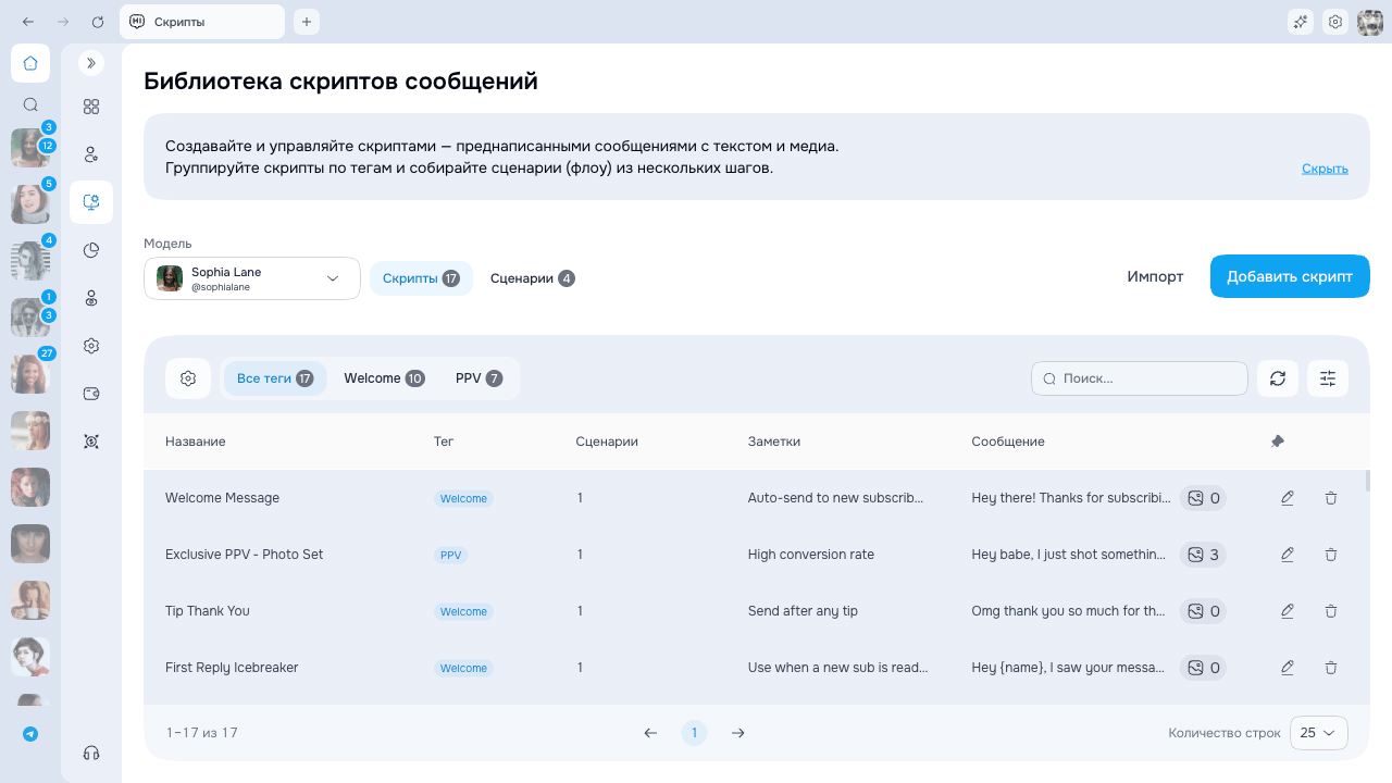Библиотека скриптов с выбором модели, поиском и тегами
