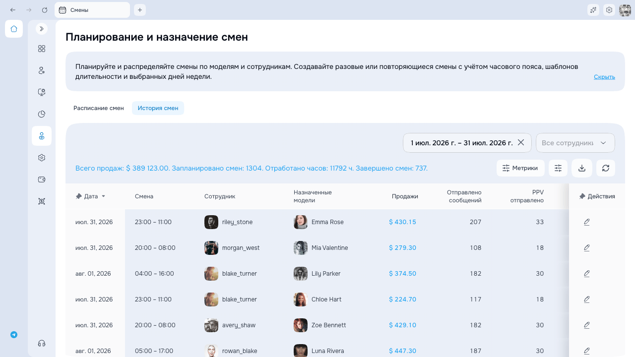Таблица Истории смен с фильтрами и экспортом