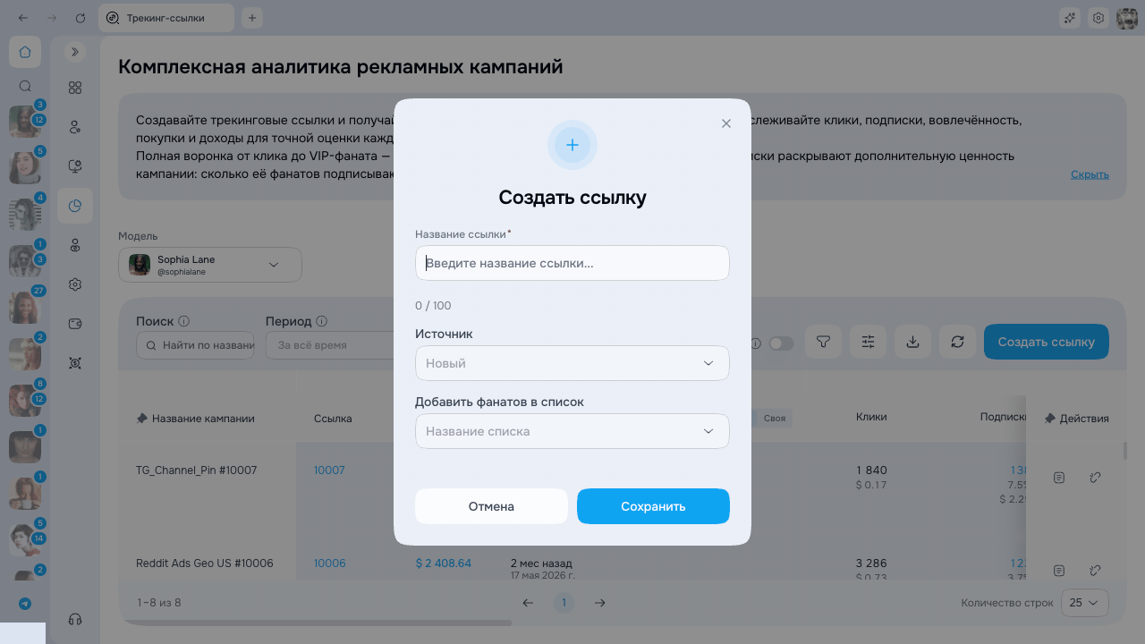 Окно создания трекинг-ссылки