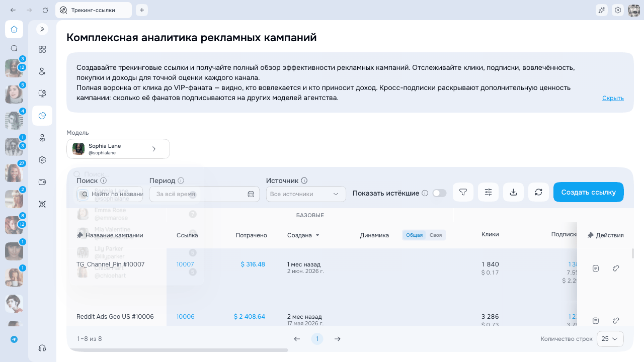Поиск и фильтры кампаний Трекинг-ссылок