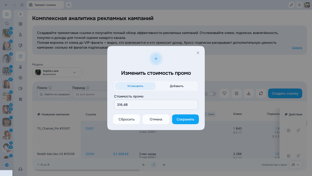 Редактирование Расхода кампании