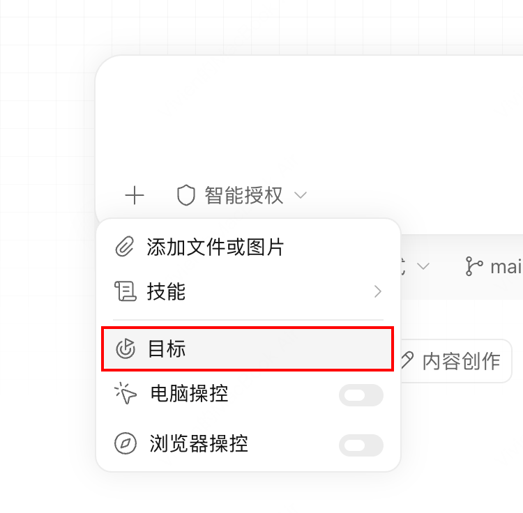 Goal 功能界面
